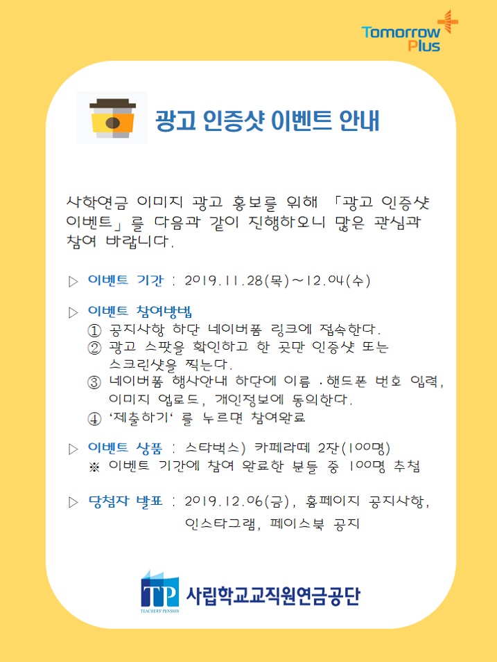 광고 인증샷 이벤트 안내