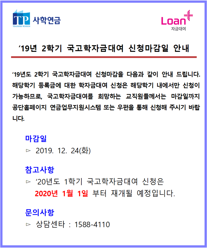 국고학자금대여 신청마감일 안내