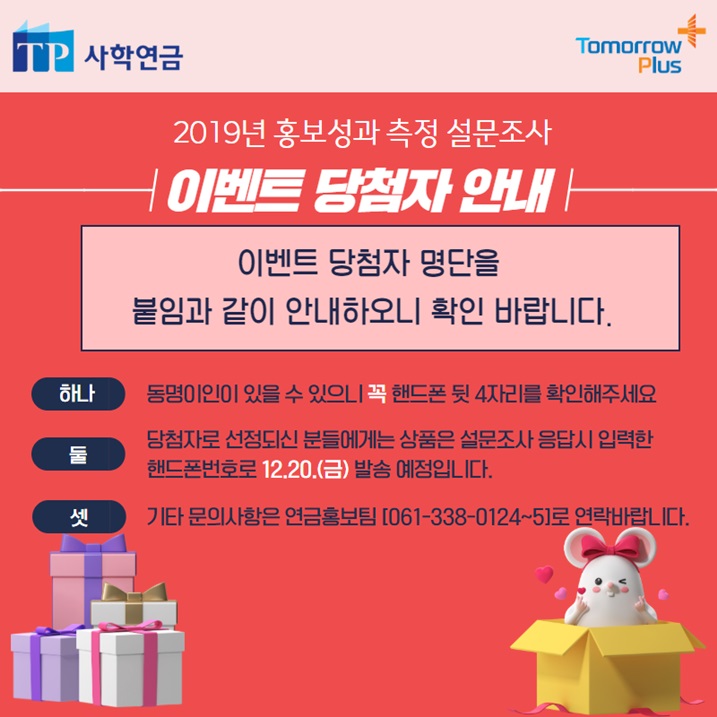 2019 홍보성과 측정 설문조사