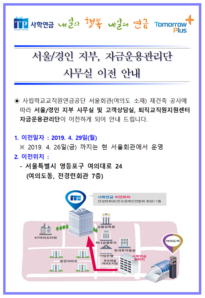 서울/경인지부 이전 안내