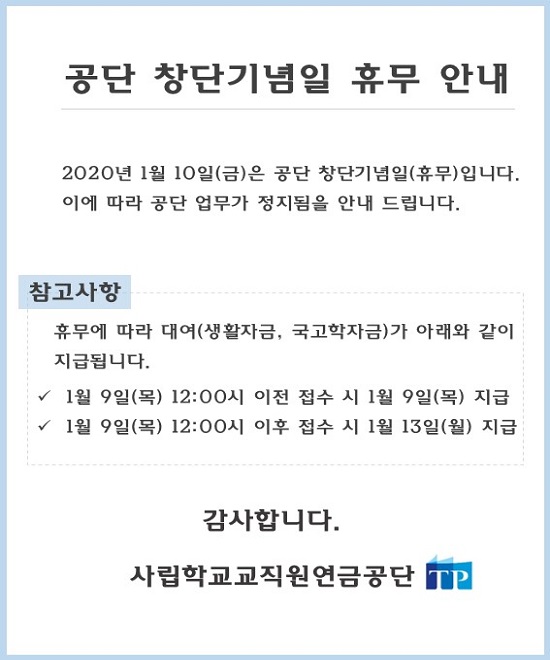 공단 창단기념일 휴무 안내 