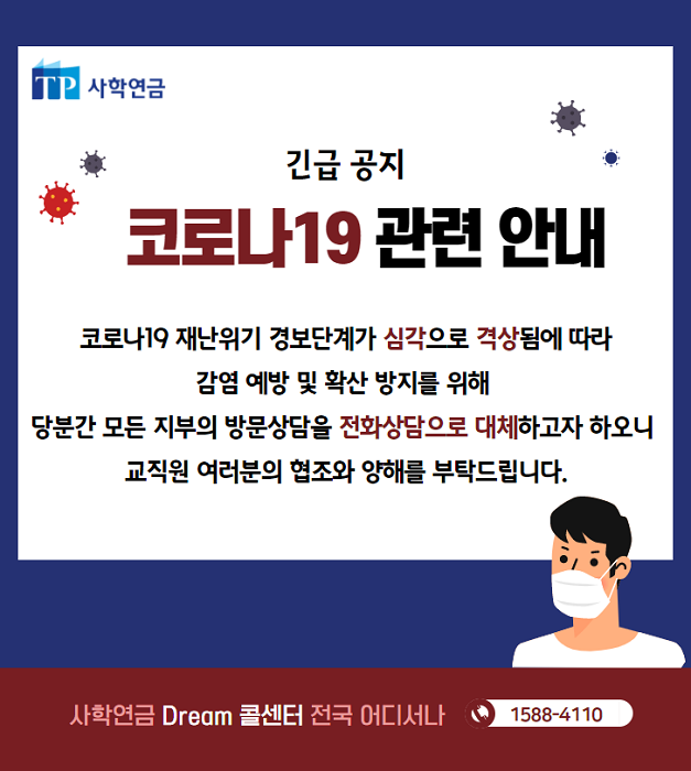 코로나관련공지