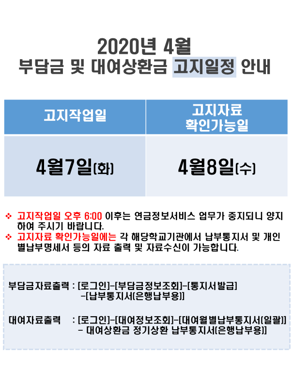 4월 고지일정안내