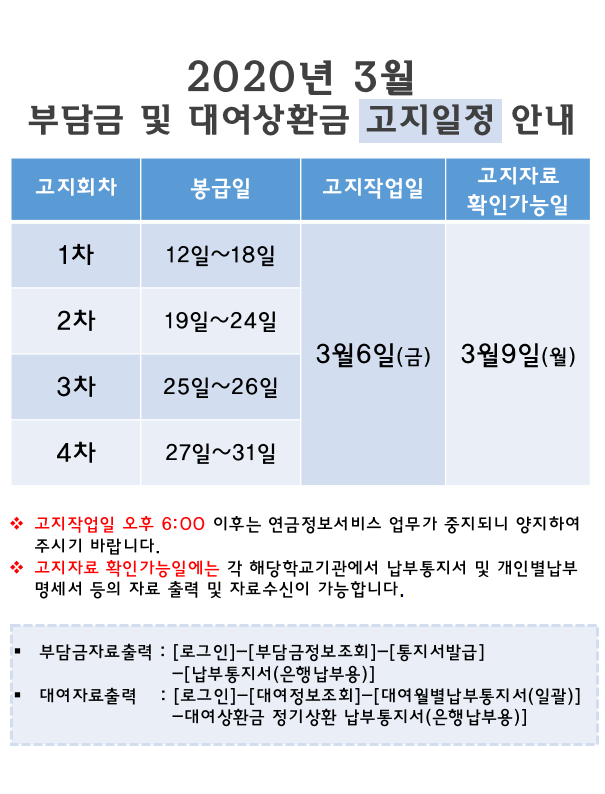 3월 고지일정안내